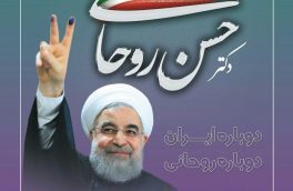 اجتماع حامیان دکتر روحانی در اهر برگزار می‌شود