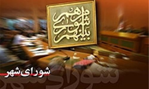 اعضای هیئت رئیسه پنجمین دوره شورای اسلامی اهر مشخص شدند