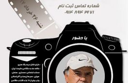 کارگاه و اردوی آموزشی عکاسی با حضور استاد افشین بختیار در اهر برگزار می شود