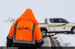 اسکان ۲۵ مسافر گرفتار در برف و کولاک در پایگاه امداد و نجات هلال‌احمر اهر/ راه ارتباطی ۶۰ روستای این شهرستان مسدود شد