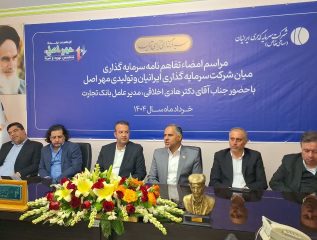 مدیرعامل بانک تجارت: برآرود سرمایه‌گذاری ۲۵۰ میلیون دلاری در طرح کاتد مس معدن مس انجرد