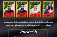 پویش شهرستانی ارسباران مهد شجاعت در اهر برگزار می‌شود