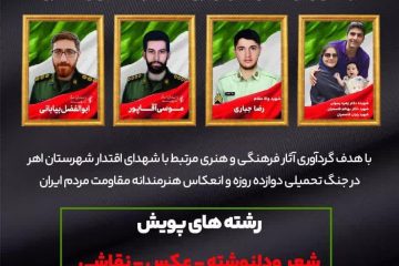 پویش شهرستانی ارسباران مهد شجاعت در اهر برگزار می‌شود