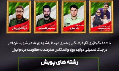 پویش شهرستانی ارسباران مهد شجاعت در اهر برگزار می‌شود
