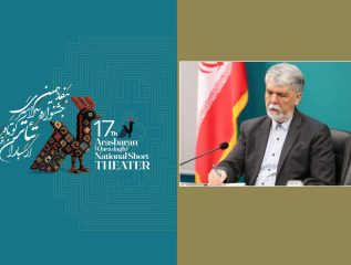 پیام وزیر فرهنگ و ارشاد اسلامی به جشنواره سراسری تئاتر کوتاه ارسباران