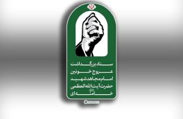 جزئیات مراسم وداع، تشییع و تدفین امام مجاهد شهید حضرت آیت‌الله‌العظمی خامنه‌ای‌