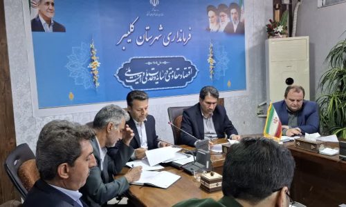 77 درصد اعتبارات شهرستان کلیبر در سال 1404 تخصیص یافته است