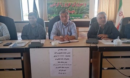رهگیری محصولات از مزرعه تا بازار در بستر سامانه «یکتا» عملیاتی خواهد شد