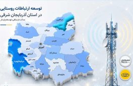 اتصال روستاهای قوشه بلاغ و پیراحمدلو شهرستان کلیبر به شبکه ملی اطلاعات