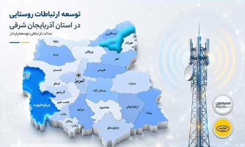 اتصال روستاهای قوشه بلاغ و پیراحمدلو شهرستان کلیبر به شبکه ملی اطلاعات