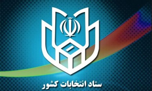 اطلاعیه ثبت‌نام از داوطلبان شرکت در انتخابات پنجمین دوره شوراهای اسلامی شهر و روستا