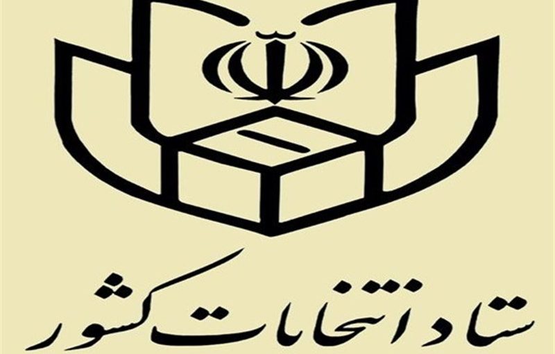 آغاز تبلیغات انتخابات ریاست جمهوری دوازدهم از روز جمعه