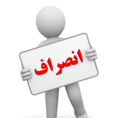 یک نفر دیگر از داوطلبان انتخابات شورای اسلامی شهر اهر انصراف داد/ انصراف ۳ نفر از انتخابات شورای شهر اهر تاکنون