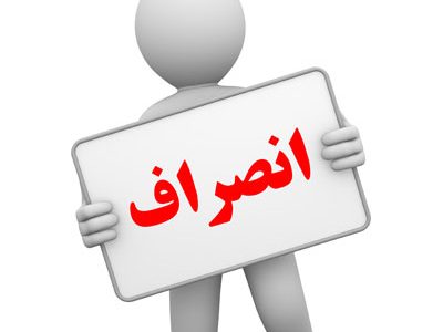 انصراف شش نفر از نامزدهای پنجمین دوره انتخابات شورای اسلامی شهر اهر + اسامی