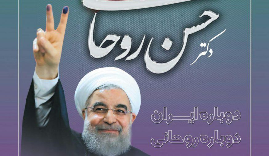 اجتماع حامیان دکتر روحانی در اهر برگزار می‌شود