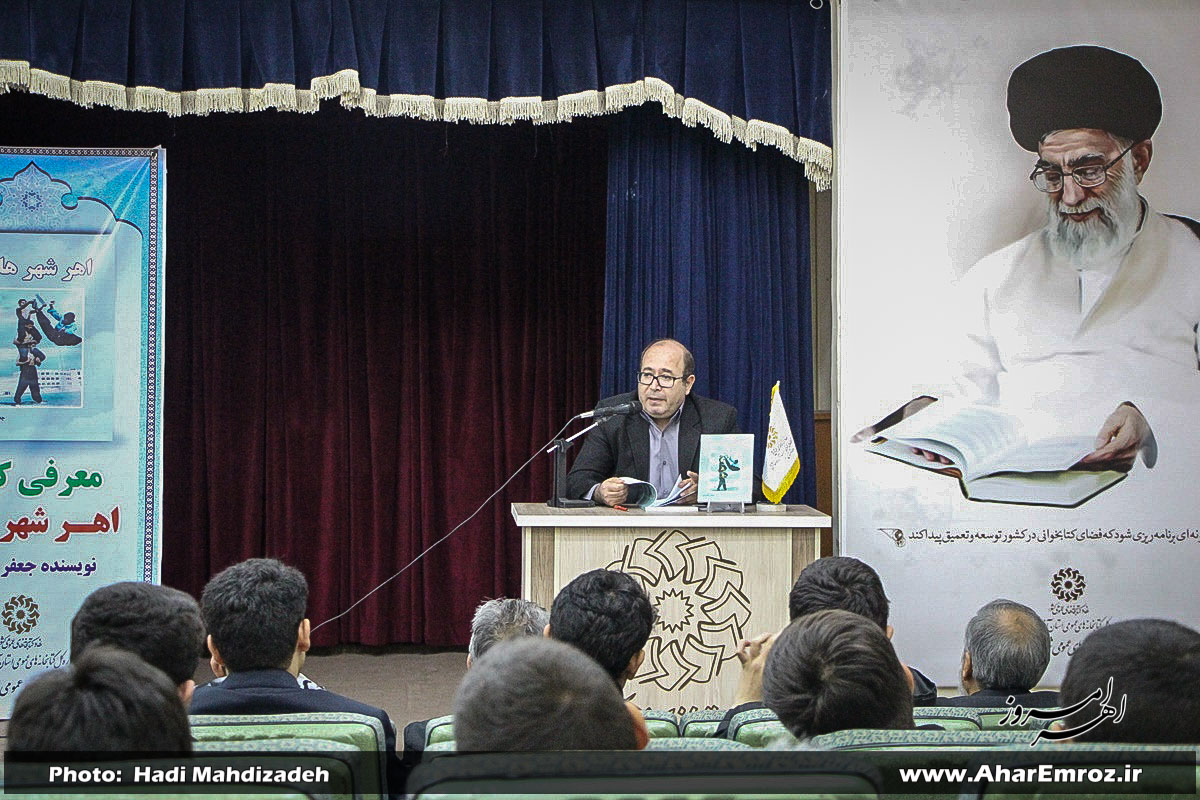 نشست تخصصی معرفی کتاب «اهر شهر هالا» در کتابخانه شیخ شهاب‌الدین اهری برگزار شد
