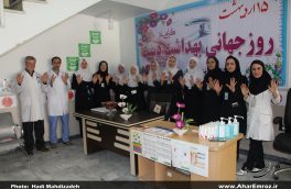کمپین روز جهانی بهداشت دست در بیمارستان باقرالعلوم (ع) اهر برگزار شد + تصاویر