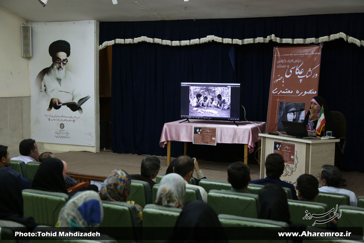 ورکشاپ عکاسی مستند با حضور منصوره معتمدی در اهر برگزار شد