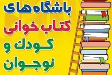 کارگاه آموزشی «جام باشگاههای کتابخوانی کودک و نوجوان »در شهرستان اهر برگزار شد