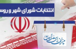 اعضای شورای نظارت بر انتخابات شوراها در آذربایجان شرقی انتخاب شدند