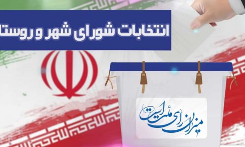 اعضای شورای نظارت بر انتخابات شوراها در آذربایجان شرقی انتخاب شدند