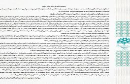 بیانیه روابط عمومی صدا و سیمای آذربایجان شرقی در خصوص جشن قهرمانی تراکتور