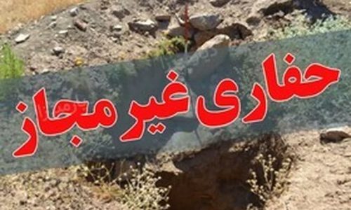دستگیری ۷ نفر از حفاران غیر مجاز در ورزقان