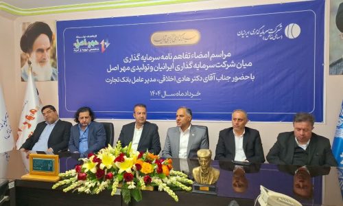 مدیرعامل بانک تجارت: برآرود سرمایه‌گذاری ۲۵۰ میلیون دلاری در طرح کاتد مس معدن مس انجرد