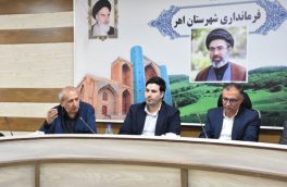 تولید سالانه ۲۸۱ تن محصولات زراعی، باغی و دامی در شهرستان اهر / ضرورت اختصاص ۱۵ درصد از تسهیلات بانک ها به بخش کشاورزی