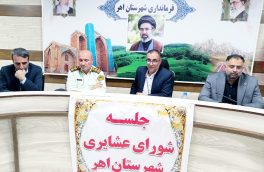 اختصاص اعتبار ۱۵۰ میلیارد تومانی برای پروژه آبرسانی به پنج قشلاق و ساماندهی قوری چای