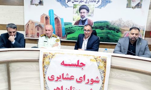 اختصاص اعتبار ۱۵۰ میلیارد تومانی برای پروژه آبرسانی به پنج قشلاق و ساماندهی قوری چای