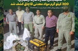 توقیف دو دستگاه خودروی مشکوک و کشف ۳۰۰ کیلوگرم مواد معدنی قاچاق در کلیبر