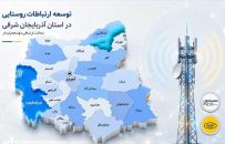 اتصال روستاهای قوشه بلاغ و پیراحمدلو شهرستان کلیبر به شبکه ملی اطلاعات